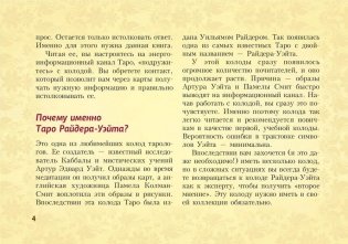 Таро Уэйта. Подробное толкование карт и самые важные расклады фото книги 5