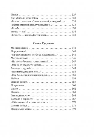 «Горит и кружится планета…» Фронтовая поэзия фото книги 8