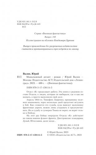 Мамалыжный десант фото книги 5