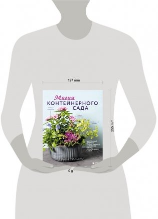Магия контейнерного сада. Цветочный дизайн террас, веранд, балконов, патио и маленьких садов фото книги 3