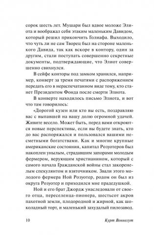 Дай Вам Бог здоровья, мистер Розуотер фото книги 11