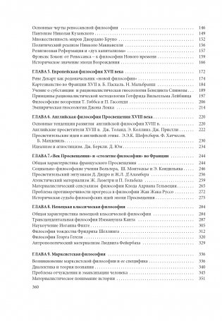 История философии. В 2 частях. Часть 1 фото книги 16