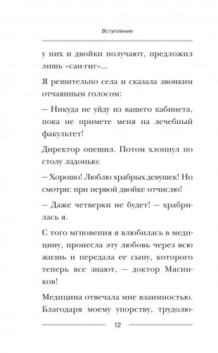 Мою пол всегда руками! Эффективные упражнения и советы для тех, кто хочет прожить дольше 90 лет фото книги 11