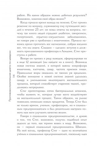 Выбирай здоровье. Как не стать хроническим больным: уникальная шведская система фото книги 4