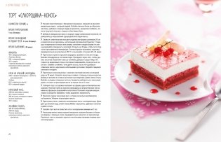 Торты, а ещё пирожные, кексы, пудинги и тарты фото книги 5