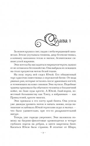 Бессмертный огонь фото книги 8