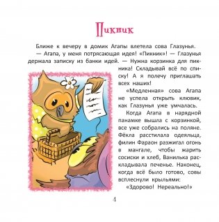 Нереальные совы и их копилка идей фото книги 2
