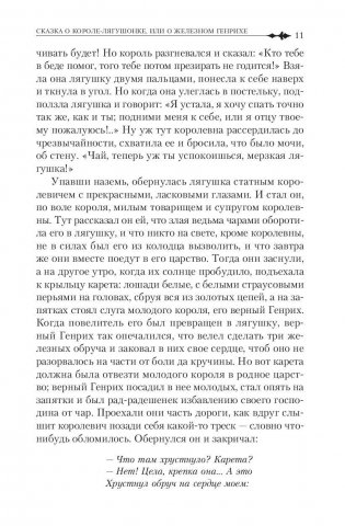 Полное собрание сказок и легенд в одном томе фото книги 10