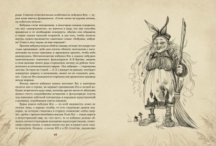 Нечистая сила. Темные духи русского фольклора фото книги 7