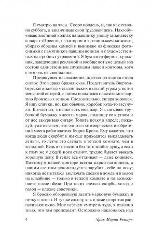 Черный обелиск фото книги 5