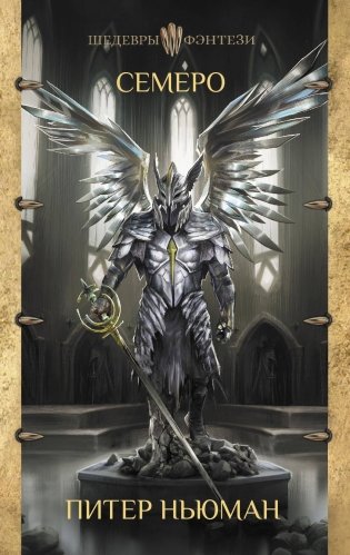 Семеро фото книги