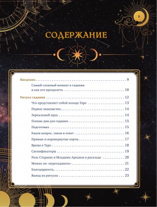 Таро Уэйта. 30 лучших раскладов для ответа на любой вопрос фото книги 6