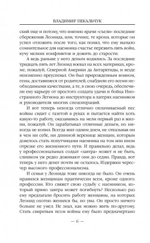 Спуская псов войны фото книги 6