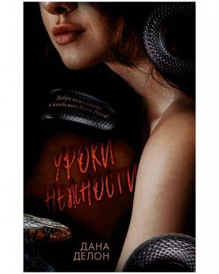 Уроки нежности фото книги