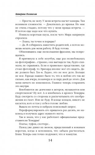 Серебро и пламя. Книга 2 фото книги 15