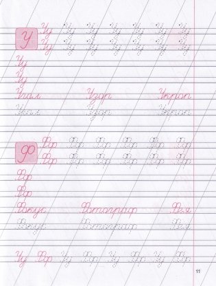 Мои первые прописи. Упражнения для тренировки неразрывного написания прописных букв фото книги 4