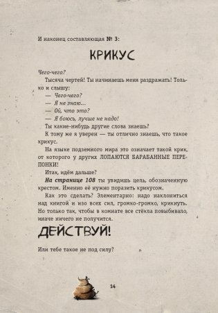 Выпусти меня отсюда! Книга с подвохом (выпуск 1) фото книги 15