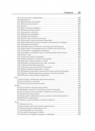 Чистый код: создание, анализ и рефакторинг фото книги 11