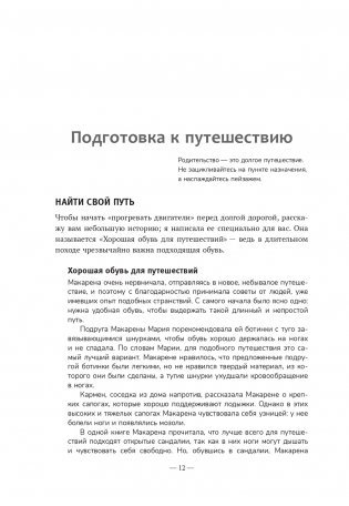 Карта воспитания счастливых детей: Подберите волшебный ключик к сердцу своего ребенка фото книги 9