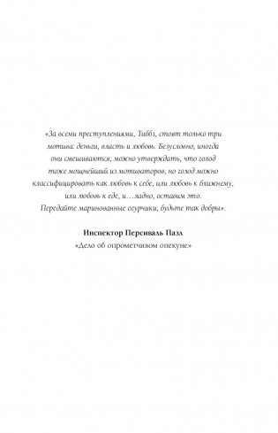 Табита Клопс и тайна старинной усадьбы фото книги 2