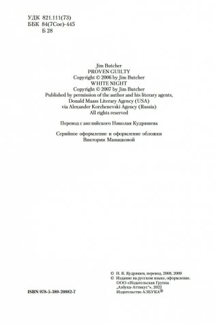 Архивы Дрездена. Доказательства вины. Белая ночь фото книги 5