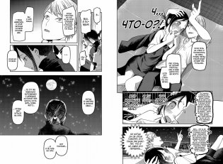 Госпожа Кагуя. В любви как на войне. Любовная битва двух гениев. Книга 3 фото книги 5