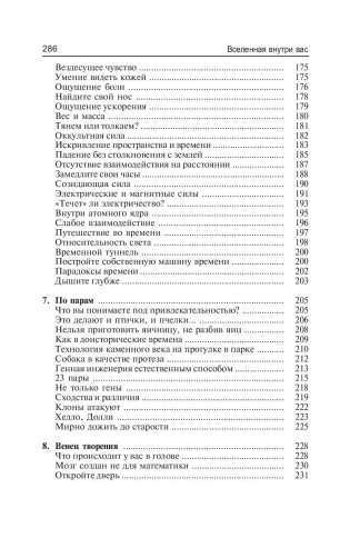 Вселенная внутри вас фото книги 5