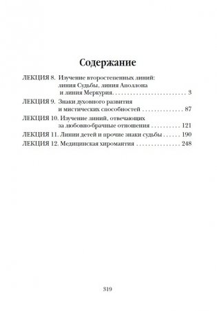 Справочник практикующего хироманта. Том 1, 2 фото книги 3