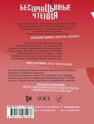Беспринцыпные чтения. Вишлист фото книги 6
