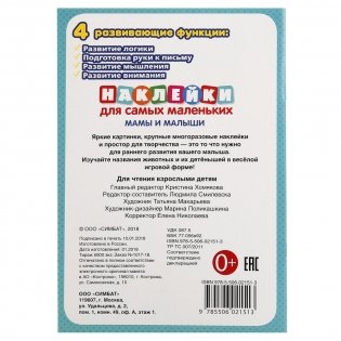 Мамы и малыши фото книги 5