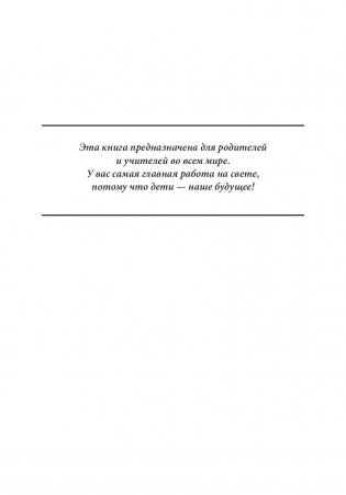 Богатый ребенок, умный ребенок фото книги 4