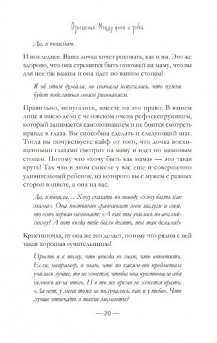 Отношения. Между мною и тобой фото книги 6