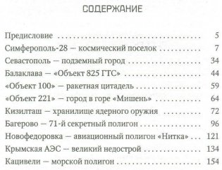 Рассекреченный Крым. От лунодрома до бункеров и ядерных могильников. Выпуск №27 фото книги 2