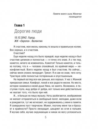 Страх. Книга вторая. Числа зверя и человека фото книги 6