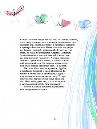 Одетта из кордебалета фото книги 3