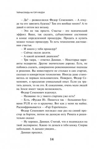 Тайные виды на гору Фудзи фото книги 3