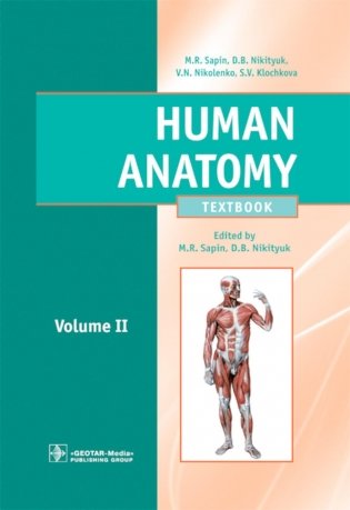 Human Anatomy: textbook. in 2 vol. Volume 2 = Анатомия человека: Учебник.  В 2 т. Т. 2 (кн. на англ. яз.) фото книги