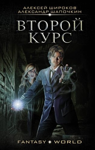 Второй курс фото книги