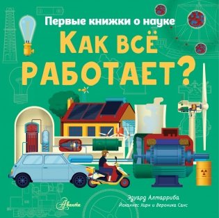 Как все работает? фото книги