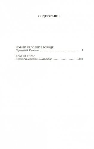 Новый человек в городе фото книги 19