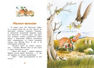 Тафити и малыш-великан (Тафити) фото книги 3