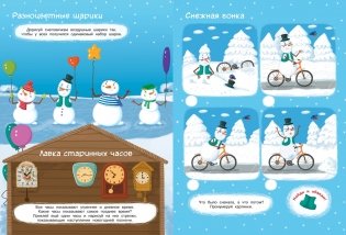 Новогодние приключения фото книги 3