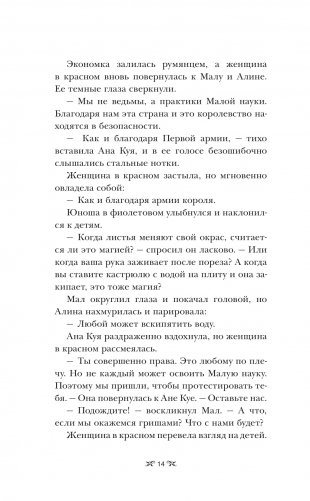 Тень и кость фото книги 8