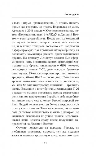 Гнилое дерево фото книги 11