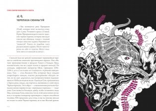 Книга гор и морей. Бестиарий Древнего Китая фото книги 5