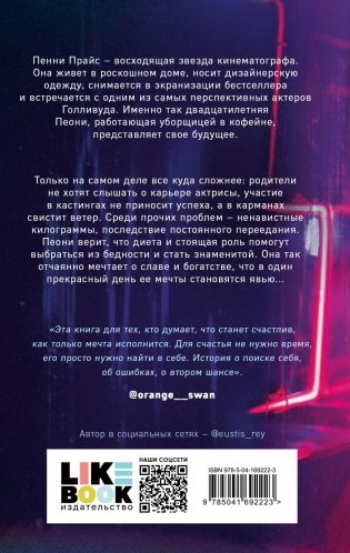 Параллельная вселенная Пеони Прайс фото книги 2