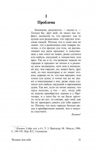 Человек для себя фото книги 5