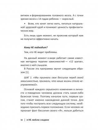 Я не люблю сладкое фото книги 5