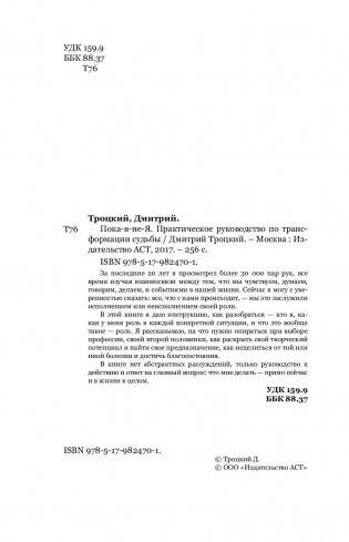 Пока-я-не-Я. Практическое руководство по трансформации судьбы фото книги 13