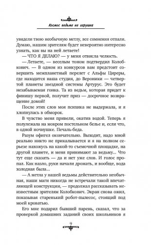 Космос ведьме не игрушка фото книги 10